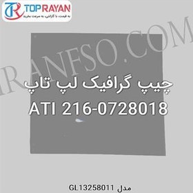 تصویر چیپ گرافیک لپ تاپ ATI 216-0728018 AMD Chip VGA Laptop ATI 216-0728018