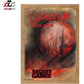 تصویر پرونده جنایی ماه خونین (Bloody Moon) دهکده بردگیم Bloody Moon Crime Case Game BoardGame