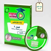 تصویر DVD فصل 2 زیست 3 دکتر عمارلو (ویژه کنکور 1404) 