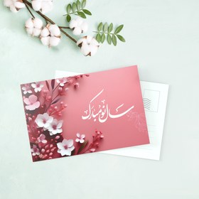 تصویر کارت پستال شکوفه بهاری 