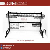 تصویر استند بالای سینک(جاظرفی) Steel-X 