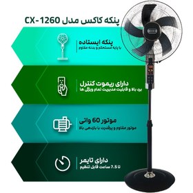 تصویر پنکه کاکس مدل CX 1260 cox