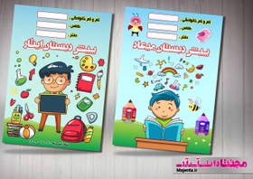 تصویر جلد دفتر و کتاب کودک 34 