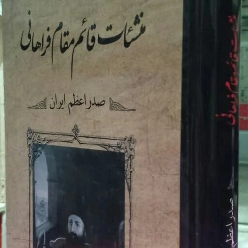 خرید و قیمت کتاب منشئات قائم مقام فراهانی ترب