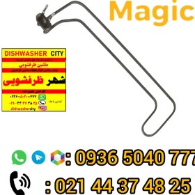 تصویر المنت ماشین ظرفشویی مجیک 