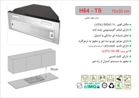 تصویر هود اخوان مدل H64-TS ا Akhavan Hood H64-TS Akhavan Hood H64-TS
