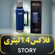 تصویر فلاکس استیل 1.4 لیتری STORY 