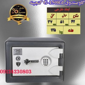 تصویر گاوصندوق گنجینه G150RD 