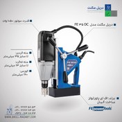 تصویر دریل مگنت FE 35 DC 