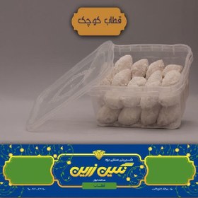 تصویر شیرینی قطاب 450 گرم/پَک ۲عددی 