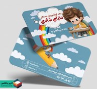 تصویر کارت ویزیت مهد کودک و پیش دبستانی 