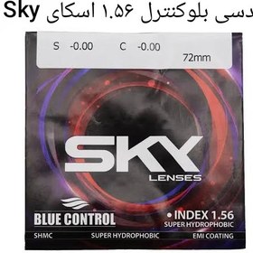 تصویر عدسی بلوکنترل ۱.۵۶ اسکای Sky - ۰ تا ۲ 