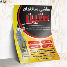 تصویر تراکت لایه باز رنگ و نقاشی ساختمان کد TRNG013 