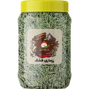 تصویر رزماری خشک - 200 گرم 