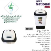 تصویر ماشین لباسشویی تک قلو ناسیونال مدل MWT7000 