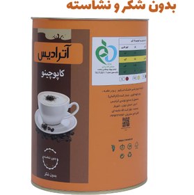 تصویر کاپوچینو آترادیس 