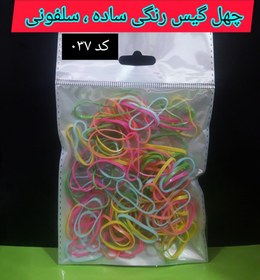 تصویر چهل گیس رنگی ساده ، سلفونی 