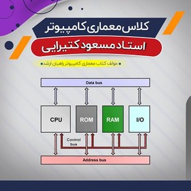 تصویر کلاس آفلاین آموزش معماری کامپیوتر (درس) 