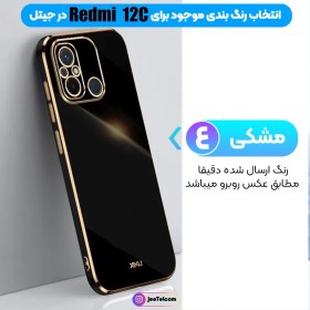 تصویر گارد مای کیس برای Redmi 12C My case guard for Redmi 12C