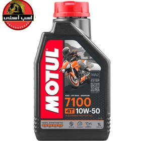 تصویر روغن موتول 7100گرانروی 10w50 یک لیتری | MOTUL 