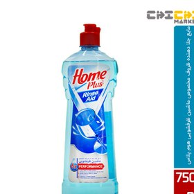 تصویر مایع جلادهنده ماشین ظرفشویی هوم پلاس ۷۵۰ میلی لیتر home plus