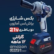 تصویر بکس شارژی 21 ولت صنعتی آمازون مدل GT-550 آمازون