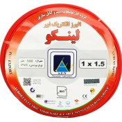 تصویر سیم افشان نمره 1.5 البرز الکتریک نور (لینکو) 