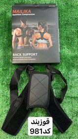 تصویر قوزبند طبی 