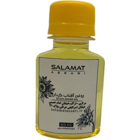 تصویر روغن آفتابگردان ارگانیک 60 میل سلامت برای ماساژ Sunflower oil 60ml for massage salamat