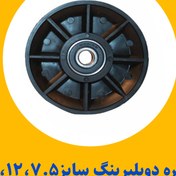 تصویر قرقره دوبل بلبرینگ ۱۲سانتی متری بدنسازی 