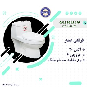 تصویر توالت فرنگی عظیمی مدل استار 