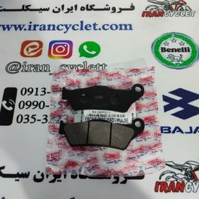 تصویر لنت جلو موتور سیکلت پالس 180 برند گومنت ( دست ) 