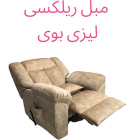 تصویر مبل ریلکسی طبی سالمندی لیزی بوی مدل گوچی Medical recliner sofa