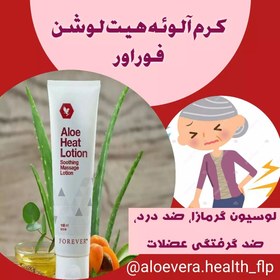 تصویر آلوئه هیت لوشن (لوسیون گرمازا، ضد درد، ضد گرفتگی عضلات) Aloe Heat Lotion