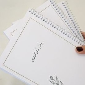 تصویر دفتر شکرگزاری 