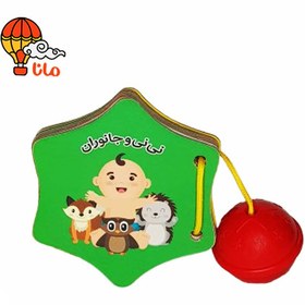 تصویر نی‌نی و جانوران 