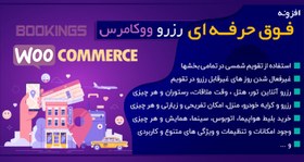 تصویر دانلود افزونه رزرو آنلاین ووکامرس، Woocommerce Bookings 