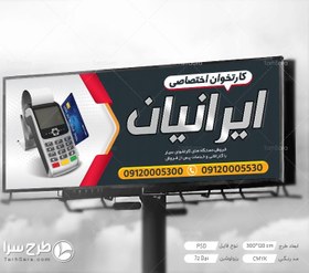 تصویر طرح تابلو بنر کارتخوان - طرح سرا - طرح لایه باز کارت ویزیت ، تراکت ، بنر ، وکتور 