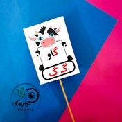 تصویر گیفت گ مثل گاو تاپر حرف گ حروف الفبا - کارت 