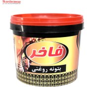 تصویر بتونه نقاشی آماده روغنی حجم 1کیلویی فاخر Fakher Oil Putty 1k