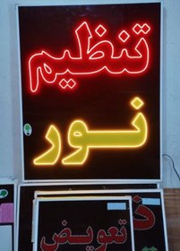 تصویر تابلو تنظیم نور 100 در 70 