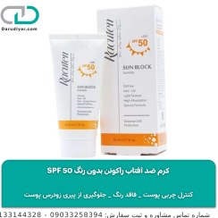 تصویر کرم ضد آفتاب راکوتن بدون رنگ SPF 50 مناسب پوست های چرب و مختلط 