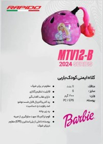 تصویر قیمت و خرید کلاه ایمنی بچه گانه دوچرخه سواری راپیدو Helemt Rapdio MTV12-B کودک باربی 