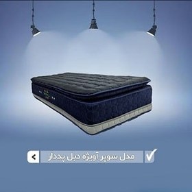 تصویر سوپر آویژ دبل پددار سایز 120 