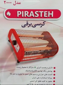 تصویر کرسی برقی آراسته مدل 2000 