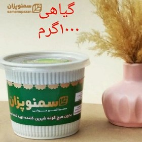 تصویر سمنو تازه پخت 1000گرمی در ظروف گیاهی(پس کرایه) 