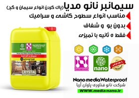 تصویر محلول سیمان بر نانو مدیا Nano cement solution