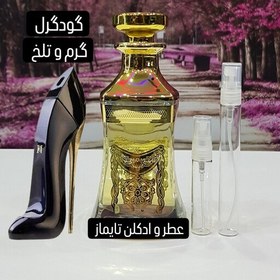 تصویر عطر گرمی گودگرل ( اسانس ) بهترین کیفیت بازار 