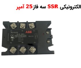 تصویر رله الکترونیکی SSR سه فاز 25 آمپر ABB 