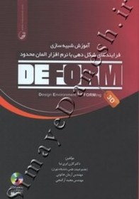 تصویر کتاب آموزش شبیه‌سازی فرایندهای شکل دهی با نرم‌افزار المان محدود DEFORM 